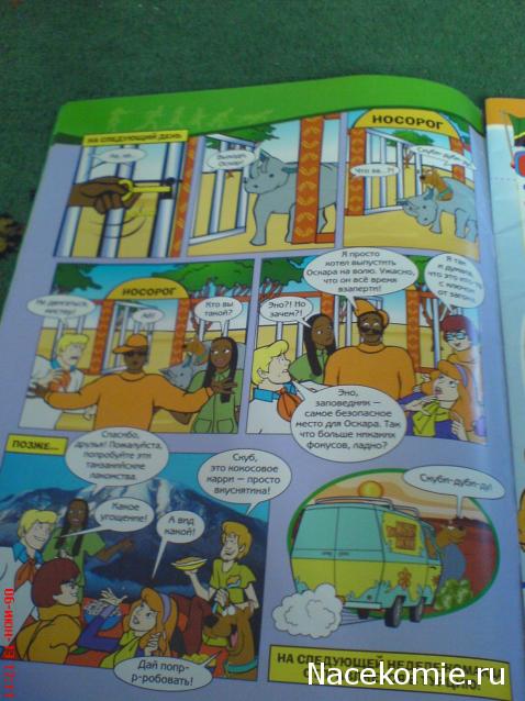 Scooby Doo: Великие тайны мира