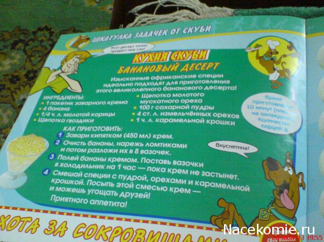 Scooby Doo: Великие тайны мира