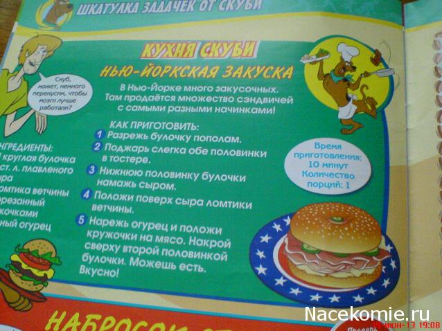 Scooby Doo: Великие тайны мира