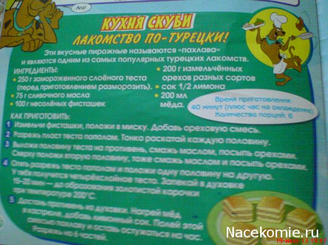 Scooby Doo: Великие тайны мира