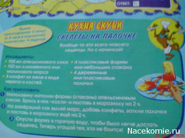 Scooby Doo: Великие тайны мира