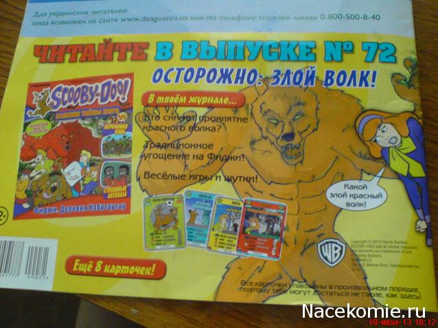 Scooby Doo: Великие тайны мира