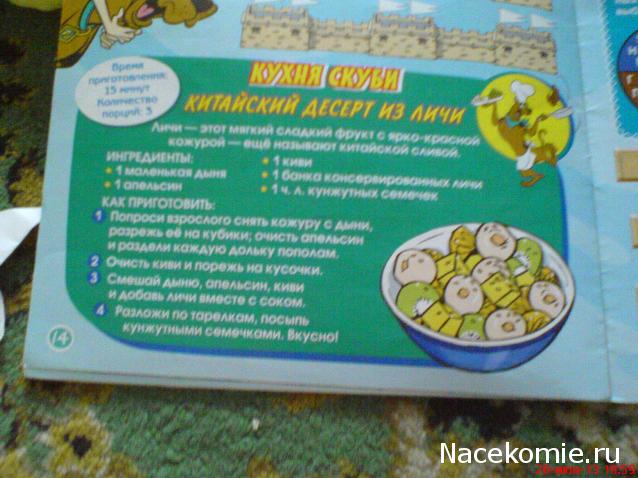 Scooby Doo: Великие тайны мира