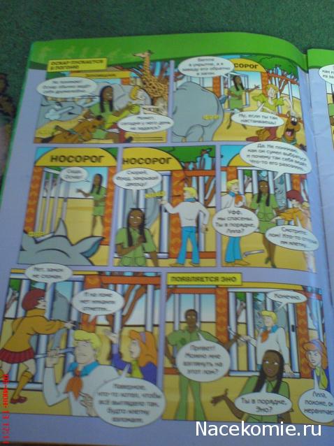 Scooby Doo: Великие тайны мира