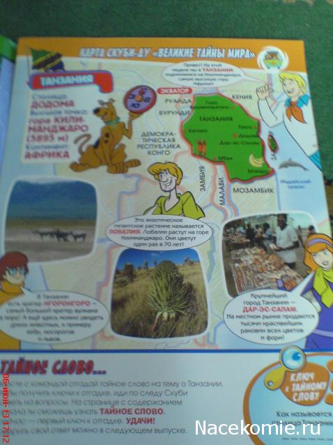 Scooby Doo: Великие тайны мира