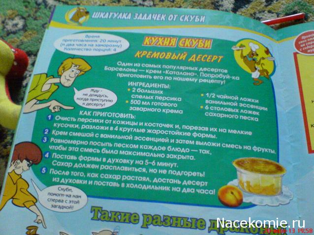 Scooby Doo: Великие тайны мира