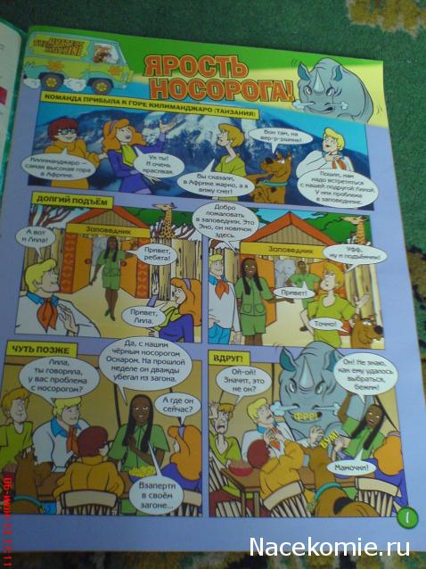 Scooby Doo: Великие тайны мира