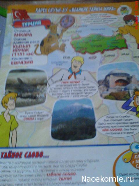 Scooby Doo: Великие тайны мира