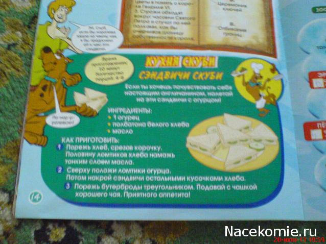 Scooby Doo: Великие тайны мира