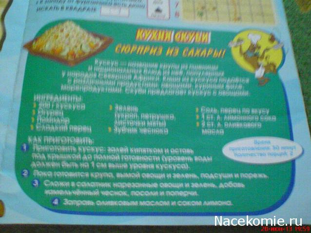 Scooby Doo: Великие тайны мира