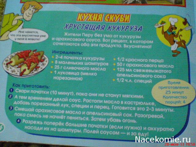 Scooby Doo: Великие тайны мира