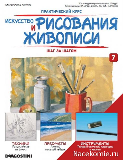 Искусство Рисования и Живописи №7