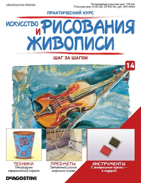 Искусство Рисования и Живописи №14