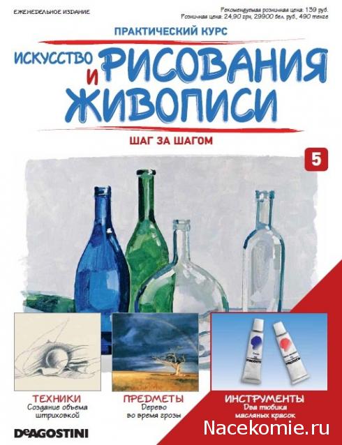 Искусство Рисования и Живописи №5