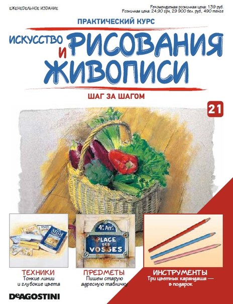 Искусство Рисования и Живописи №21