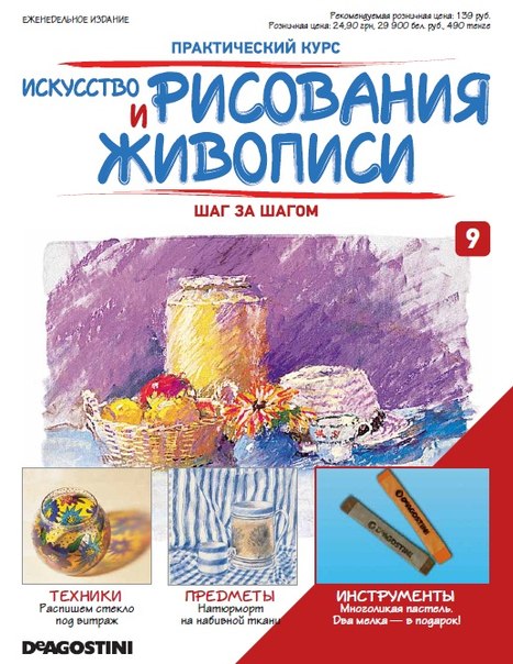 Искусство Рисования и Живописи №9