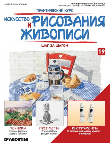 Искусство Рисования и Живописи №19