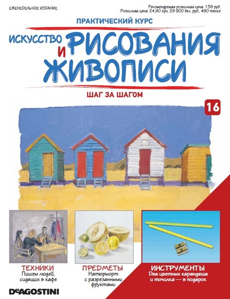 Искусство Рисования и Живописи №16