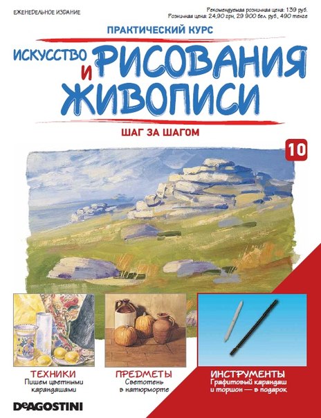 Искусство Рисования и Живописи №10