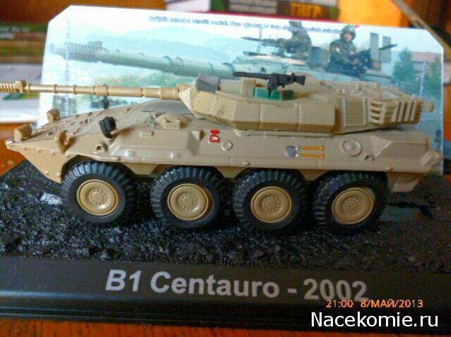 Танки Мира №15 B1 CENTAURO