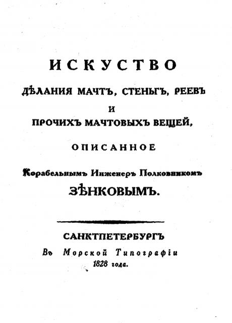 Библиотека судомоделиста