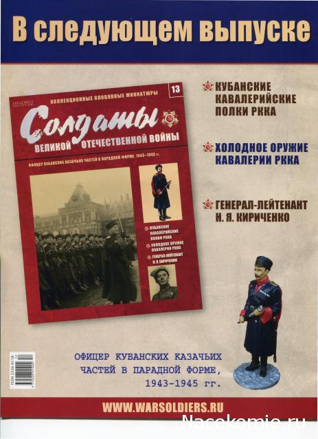 Солдаты ВОВ №12 - Лейтенант ВВС РККА в летней форме, 1941 г.