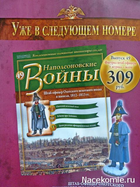 Наполеоновские войны №48 Унтер-офицер конной артиллерии, 1812-1813 гг.