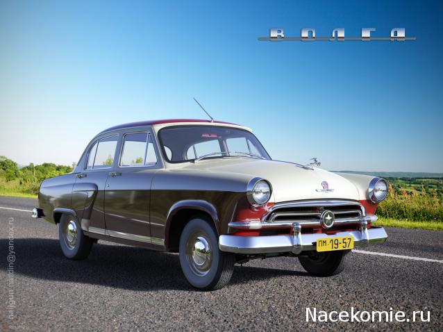 Полицейские Машины Мира №8 Волга ГАЗ М-21