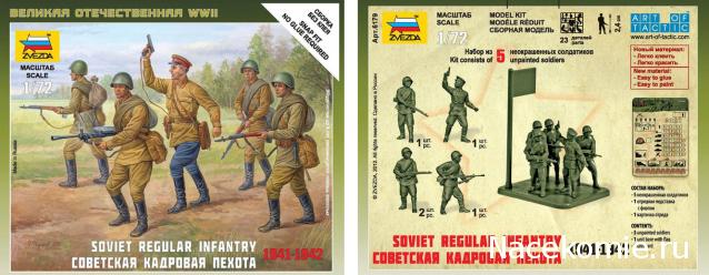 Звезда 6179. Советская кадровая пехота 1941-1942