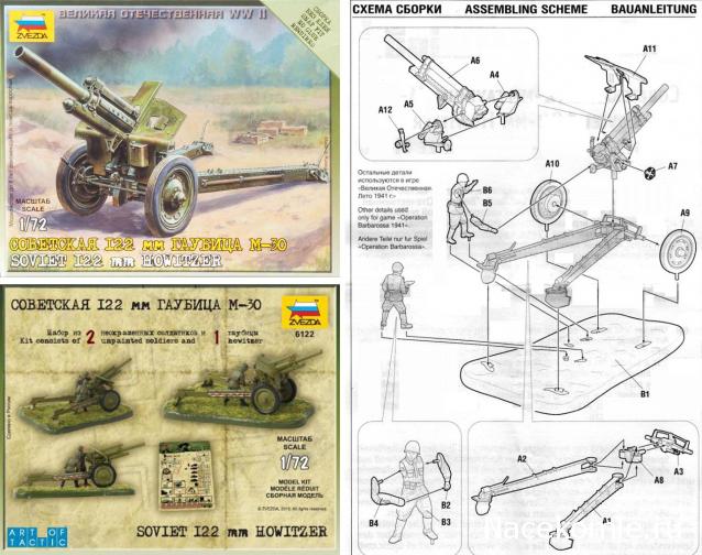 Звезда 6122. Советская 122 мм гаубица М-30