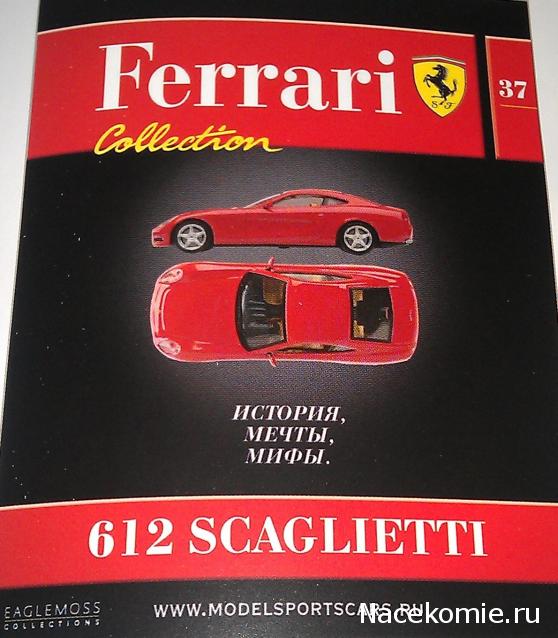 Ferrari Collection №37 612 Scaglietti фото модели, обсуждение