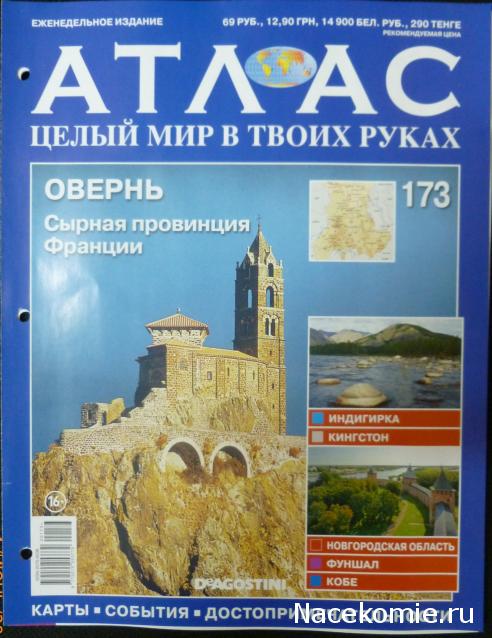 Атлас Целый мир в твоих руках - журнал (ДеАгостини)