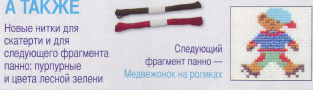 Вышивка крестом №27: Медвежонок в голубом