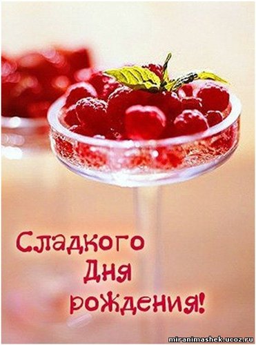 Дом Мечты наши дни рождения