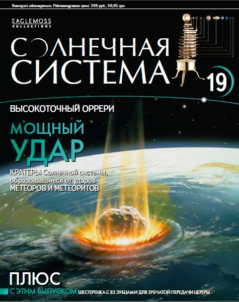 Солнечная система. Сборка модели.