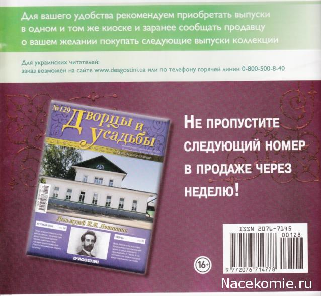 Дворцы и Усадьбы - журнал (ДеАгостини)