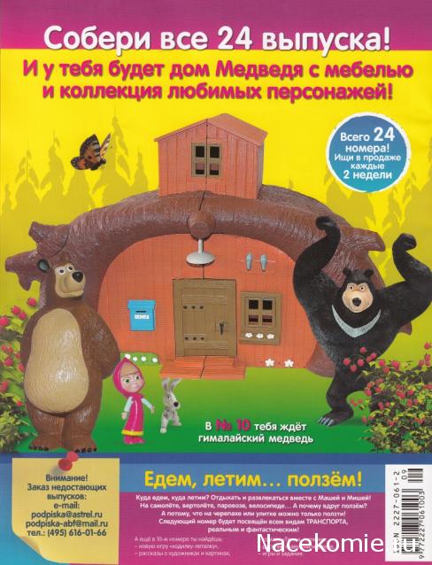 Маша и Медведь