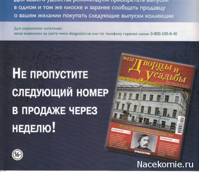 Дворцы и Усадьбы - журнал (ДеАгостини)