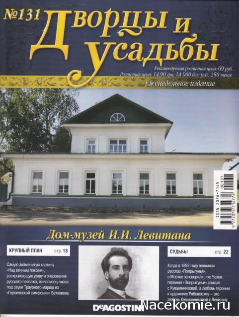 Дворцы и Усадьбы - журнал (ДеАгостини)