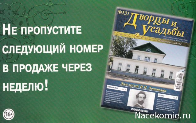 Дворцы и Усадьбы - журнал (ДеАгостини)