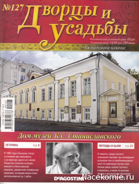 Дворцы и Усадьбы - журнал (ДеАгостини)