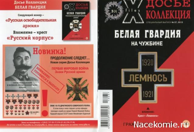 Досье Коллекция "Великая Отечественная. Боевые Знаки" коллекция боевых знаков и наград (Секретные материалы)