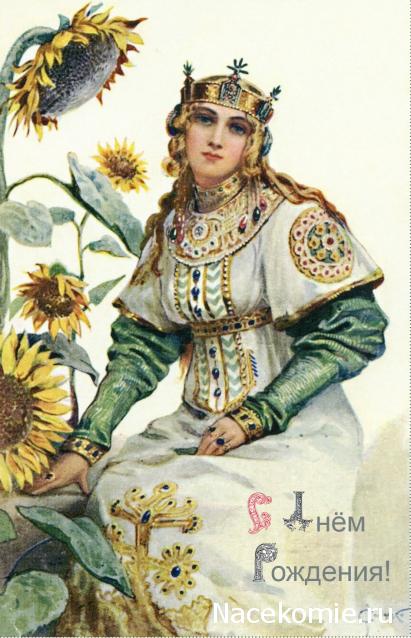 Наши Дни Рождения