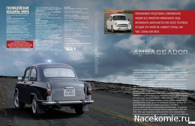 Полицейские Машины Мира №13 Hindustan Ambassador