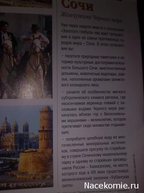 Путешествие по Европе - журнал с DVD