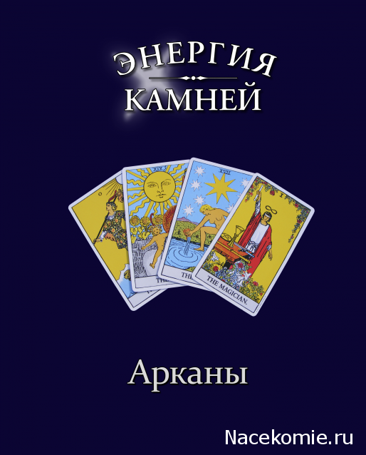 Энергия камней 2011 - График Выхода и обсуждение