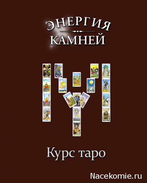 Энергия камней 2011 - График Выхода и обсуждение