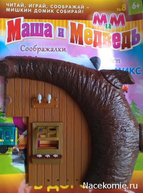 Маша и Медведь