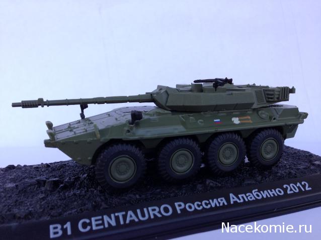 Танки Мира №15 B1 CENTAURO