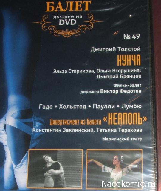 Балет Лучшее на DVD - журнал + DVD